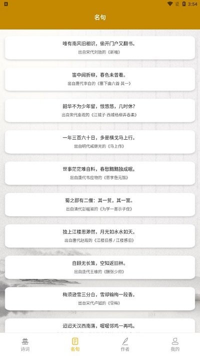 古诗词网app官方版