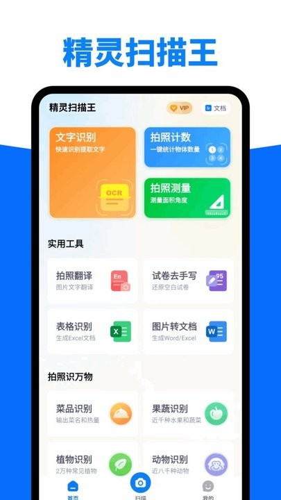 精灵扫描王app最新版