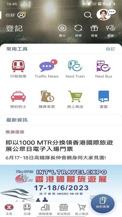 2024mtr港铁app(香港地铁软件)