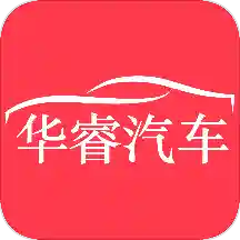 华睿汽车app v1.1.7安卓版
