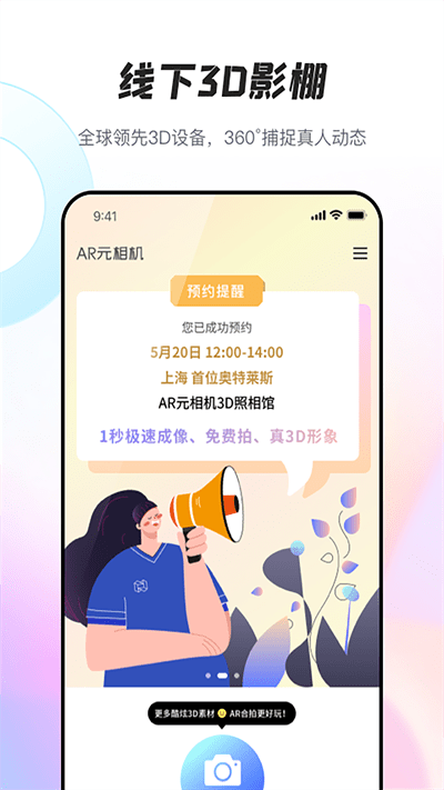 ar元相机官方版