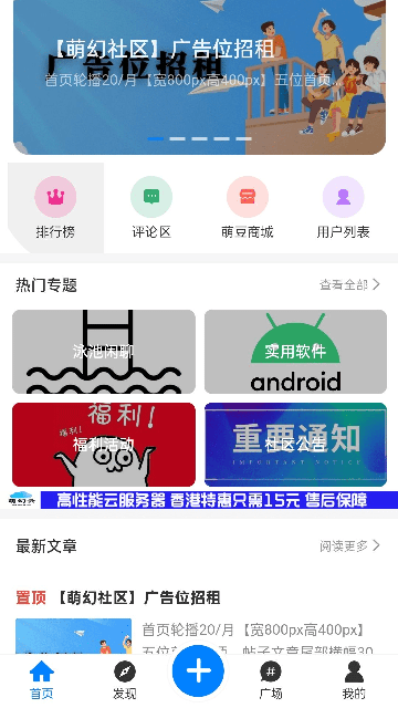 萌幻社区app官方版