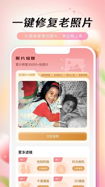 乙尖老照片修复手app