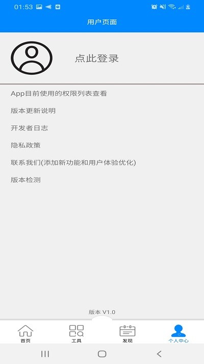 diy工具箱app