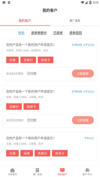 点睛先锋获客平台