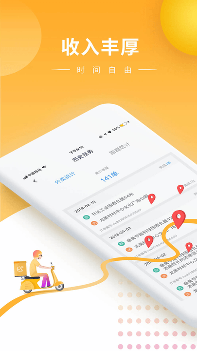 快车新骑手版自动抢单软件