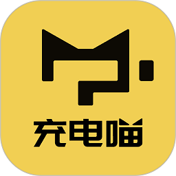 充电喵app