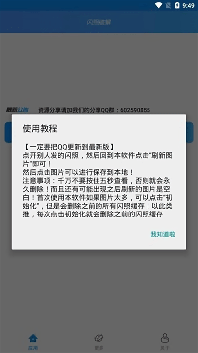 闪照截取app2023最新版