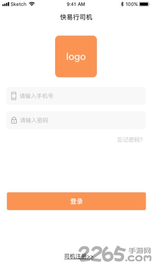 省运专车车主端app