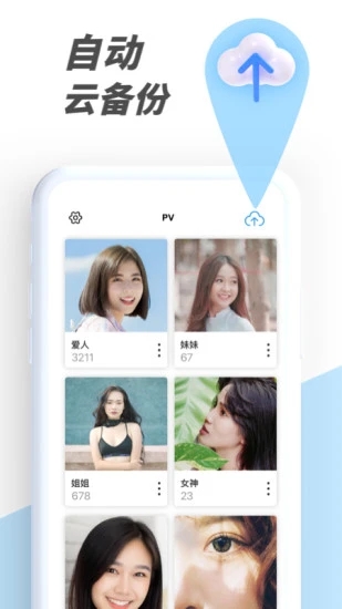 pv私密相册管家官方app