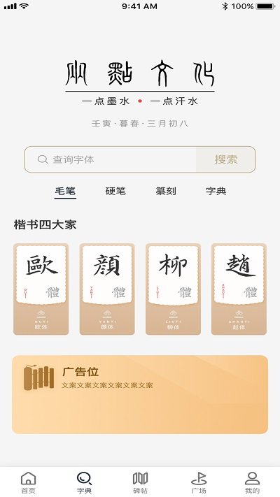 两点书法官方版