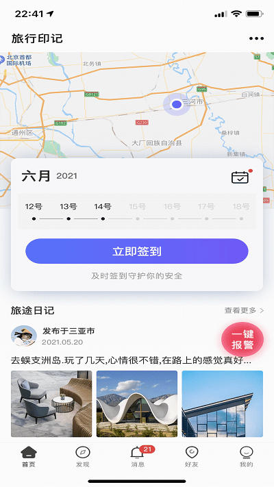 个人旅行助手最新版