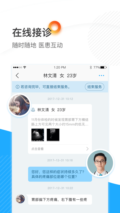 闽东医院医护版app