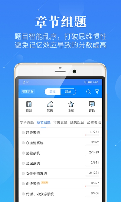 执业医师真题蓝基因软件
