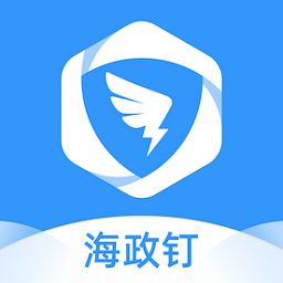 海政钉手机app