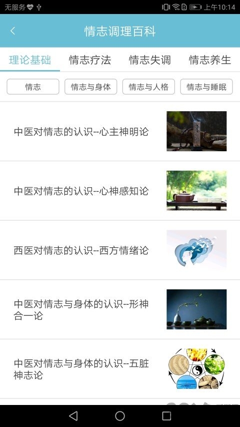 情志调理app
