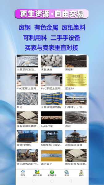 滦创废料app