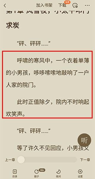 番茄小说app官方版
