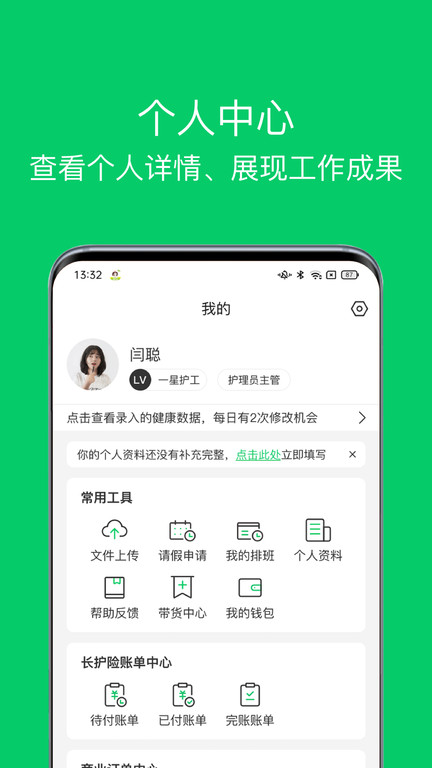 照护365康护端app