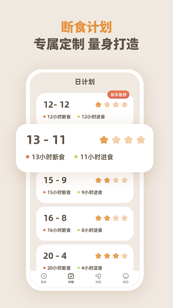 日常饮食管理app