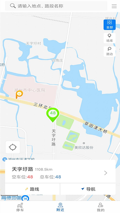 湖州停车app官方版