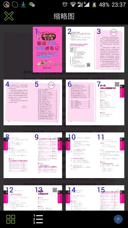 日语基础文法与句型手机版