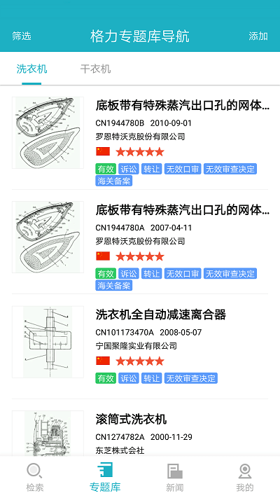 专利图书馆app