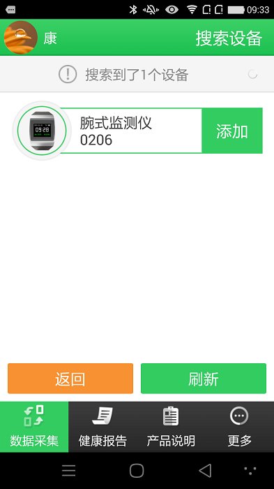康泰云健康客户端app