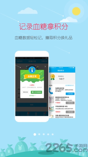 大糖医官方版