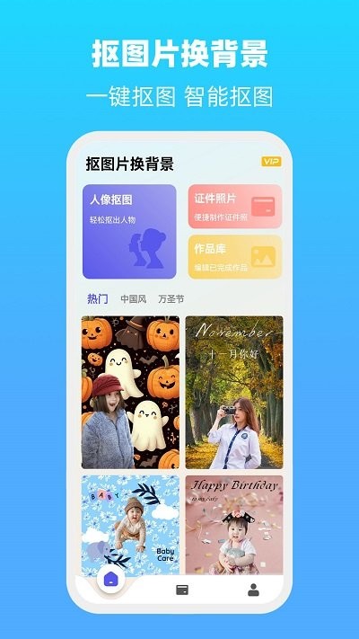 抠图片换背景app