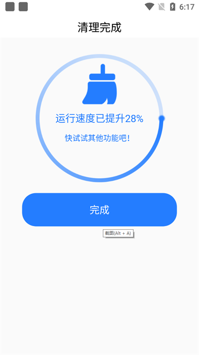 智慧清理大师手机版