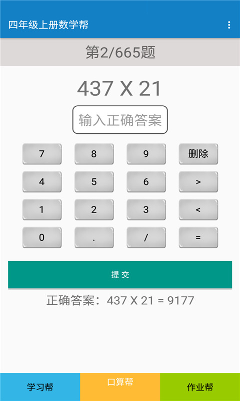 四年级上册数学帮app