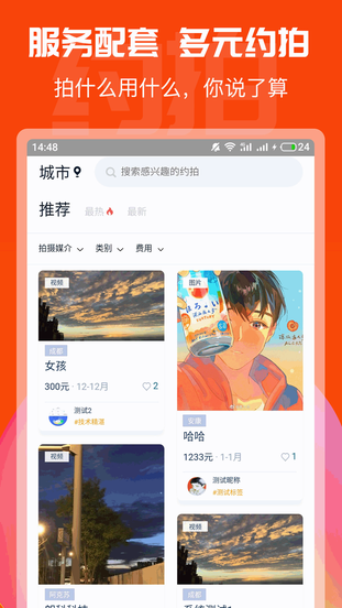 素影app(约拍app)