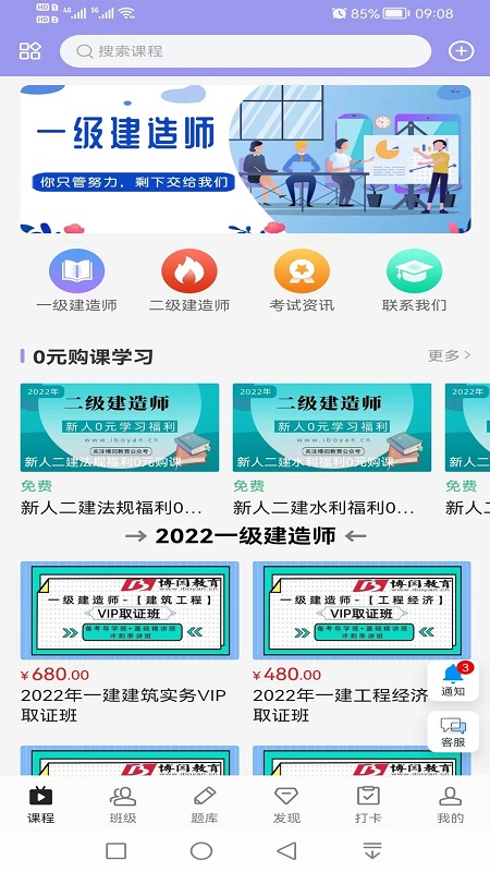 博闫教育官方版