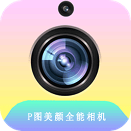 全能拍照相机app v2.3.5安卓版