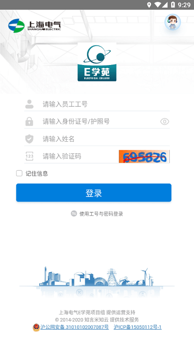 上海电气e学苑app