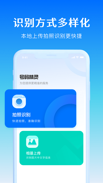 号码精灵app