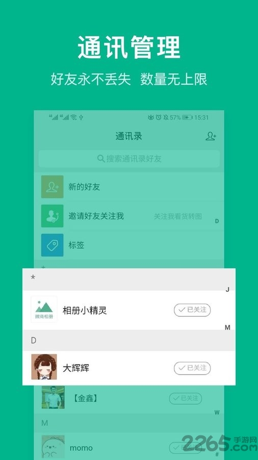 微商相册大师app