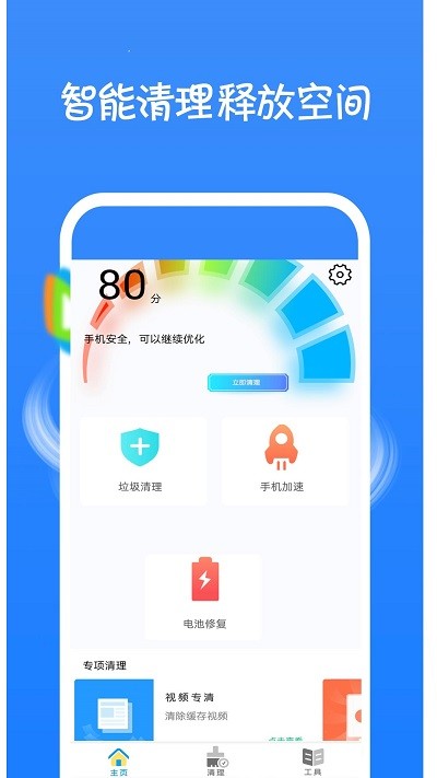 一键清理大师神器app