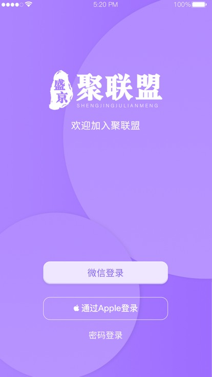 聚联盟伙伴app