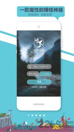 小鹿导游端app