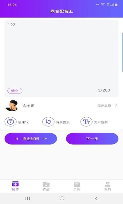 鼎合配音王软件