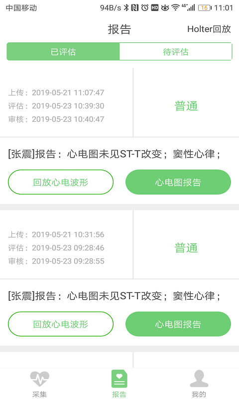 康乃心测心电手机版