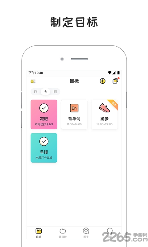 小目标app最新版