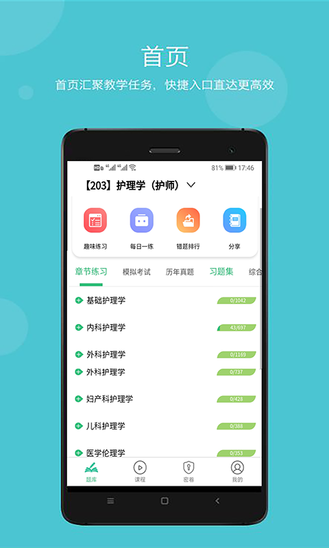 执业中药师学习平台app