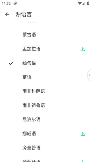 瞬译app官方版