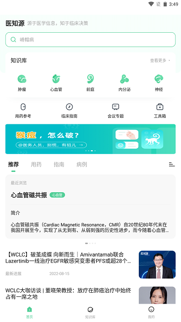 医知源app