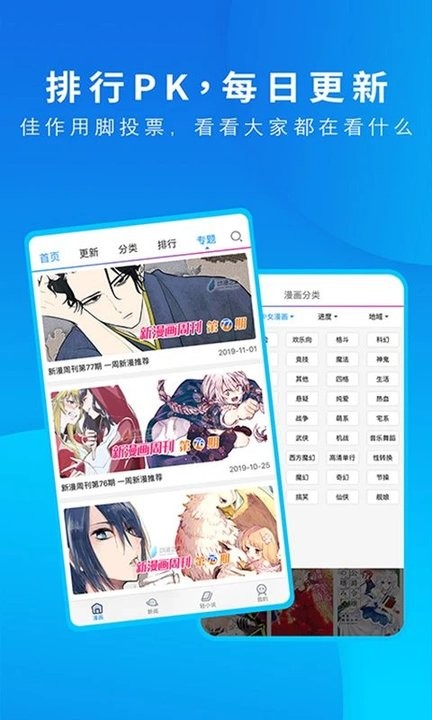 动漫之家漫画网手机版