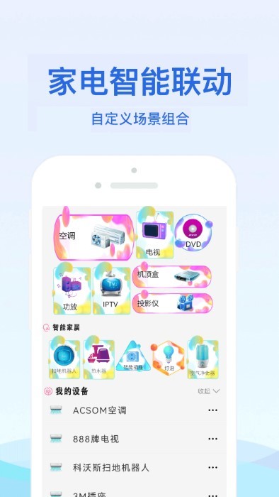 空调遥控器万能智能手机版
