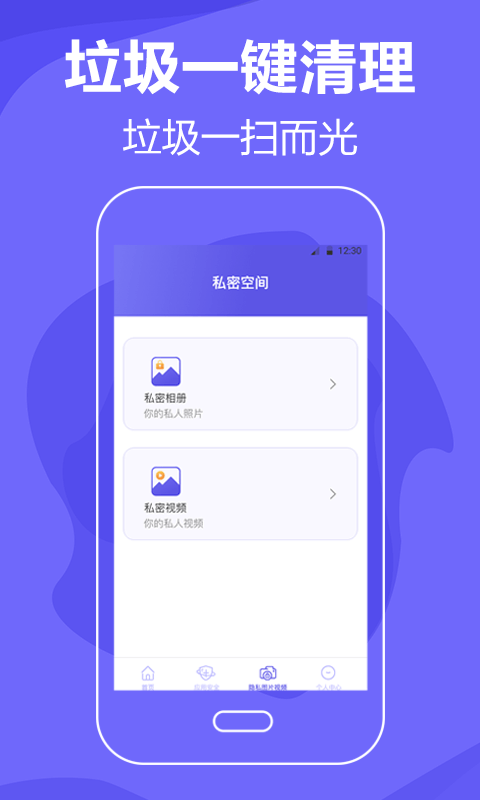 音速清理手机垃圾软件